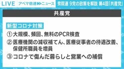 教育政策では「無償化」の文字がズラリ、モリカケや桜を見る会問題も継続して追及 【9党の政策を解説 第4回「共産党」】
