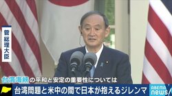 米中衝突なら日本も巻き込まれることに… 日米が目指す“台湾海峡の平和と安定”の行方は?