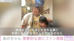 あのちゃん、衝撃的なスキンシップが晒されファン激震「あのちゃんのバブみ」「らぶらぶで、ほほえましい」