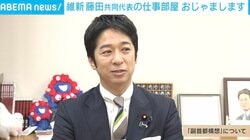 維新・藤田共同代表「副首都法案、折れたところもあった」「全部東京で決める仕組みは今の経済ステージには合わない」