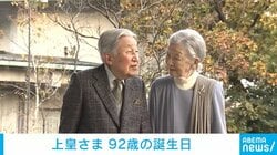 上皇さま92歳に東大病院に2度入院も比較的安定した状態ハゼの研究もお続けに