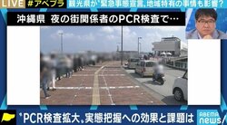 「むやみやたらと数を増やせば、困る人たちがいる」PCR検査をめぐる議論にカンニング竹山が違和感