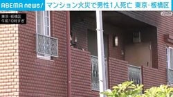マンション火災で男性1人死亡 東京・板橋区