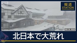 台風並みの暴風…北日本各地で天気大荒れ　あす本州でも大雪の恐れ