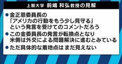 意味深？トランプ氏「金正恩氏はとても賢明な判断」外交による解決に道筋か