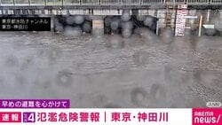 レベル4氾濫危険警報｜東京・神田川