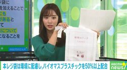 ずっと使いたくなるレジ袋!? 小説を印字した”読むレジ袋”がナチュラルローソンで期間限定無料配布