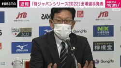 平均年齢25.5歳！侍ジャパン、11月強化試合へメンバー発表 栗山英樹監督「若くて力のある人ばかり。代表選手も過渡期にあると後から気づいた」
