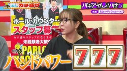 パチンコ界「遠隔」の真実“ハンドパワー”で大当たりを出した店の末路