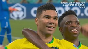 これがセレソンだ！終盤のカゼミーロのゴールでスイスを破ったブラジル、グループ突破が決定