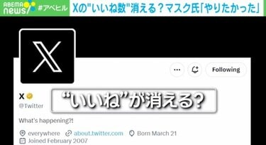 いいねおす禁止 なぜXの“いいね”を非表示にしたいのか？イーロン・マスクの