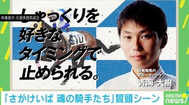 「しゃっくりを好きなタイミングで止められる」…佐賀競馬の攻めすぎ騎手紹介動画に「腹筋切れそうですww」など称賛の声