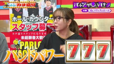 パチンコ界「遠隔」の真実“ハンドパワー”で大当たりを出した店の末路