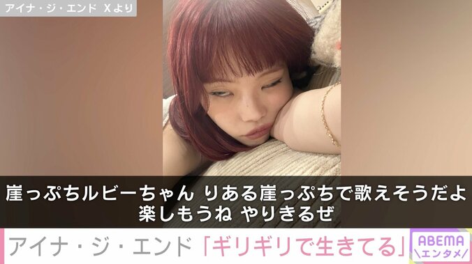 【写真・画像】姉妹そっくりと話題のアイナ・ジ・エンド「ギリギリで生きてる」半目で倒れる姿に「心配になります」などの声　2枚目