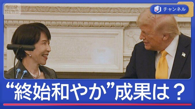 日米首脳会談“終始和やか”　友好ムードの裏側は？ 1枚目