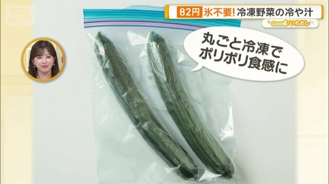 丸ごと冷凍すると…？