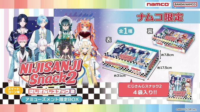 にじさんじユニット「今宵、××と夢を見る。」「すぷれあ」のカード付きスナックが3月31日より販売 2枚目