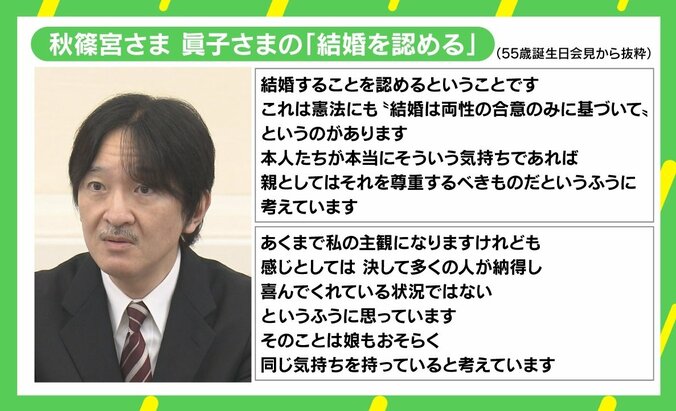 眞子さまの結婚「認める」、秋篠宮さまが初めて明言 “多くの人が納得し喜んでくれる状況”はどのように 2枚目