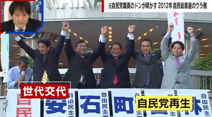 12年前と共通点が多い「2024総裁選」 “安倍総理”誕生までの裏切り&失墜ドラマ…元自民党職員のドンが明かす総裁選史