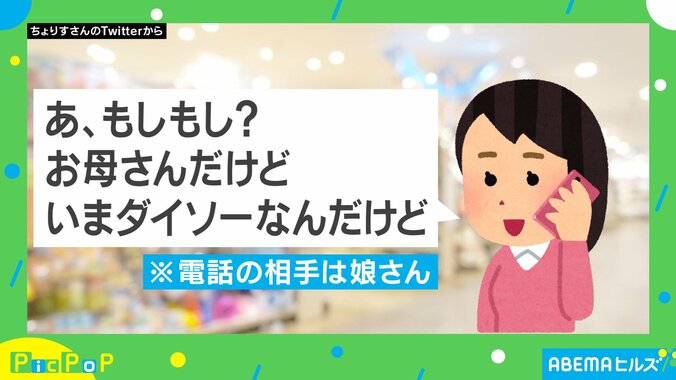 あ、もしもし？ お母さんだけど… 100円ショップの“買い物あるある”に共感の声 「メモ必須」「他人事ではない」 1枚目