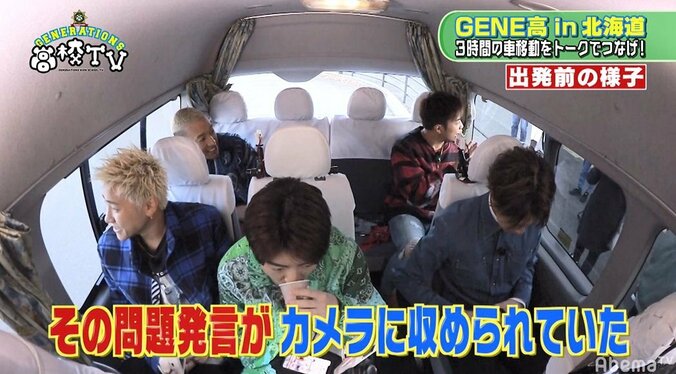 メンディー、GENEのあるメンバーに対し大暴言！涼太もドン引き「悪いわあ～」 9枚目