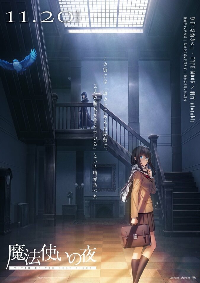 劇場アニメ『魔法使いの夜』TYPE-MOON×ufotable描き下ろしの“ダブルビジュアル”解禁！ムビチケ情報も発表 3枚目