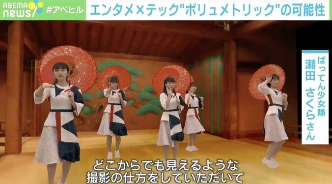 “バーチャル鑑賞”も可能に？ コロナ禍で進化するボリュメトリック技術の可能性 1枚目