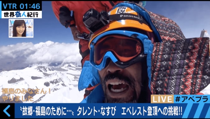 故郷のためエベレスト登頂　なすび「売名行為と批判され辛いことのほうが多かった」 2枚目