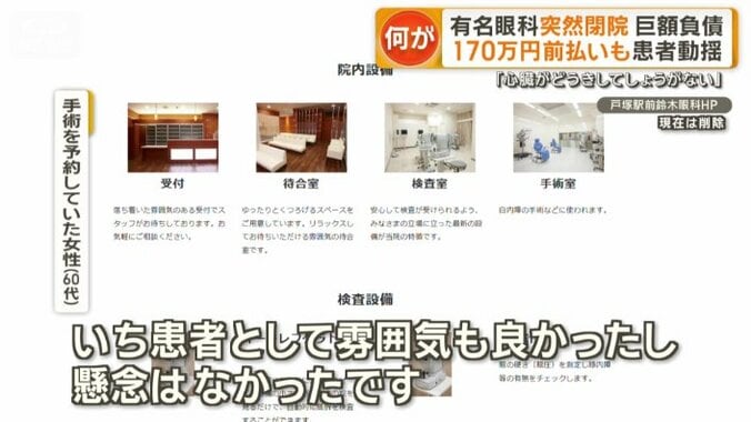 手術を予約していた女性