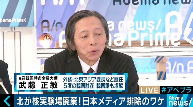 北朝鮮“核実験場破棄”の取材から日本メディアを排除　それでも強い態度は続けるべき？ 3枚目