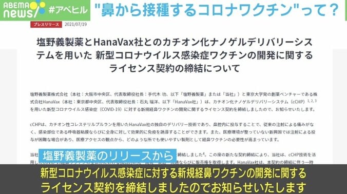 “鼻から接種”するコロナワクチンに“お米ワクチン”開発 東大発ベンチャーのHanaVax・石丸CEOを直撃 2枚目