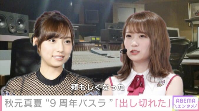 乃木坂46・秋元真夏、「9thバスラ」で“空っぽ”に ライブ後は「18時間寝てしまった」 1枚目