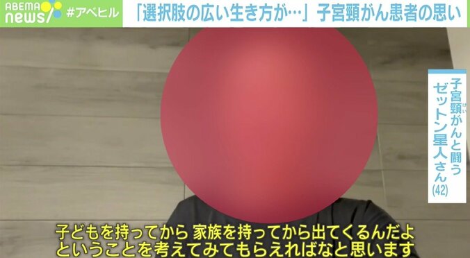 「夫との老後が楽しみだったのに…」子宮頸がん患者が訴える“HPVワクチン”の重要性 4枚目