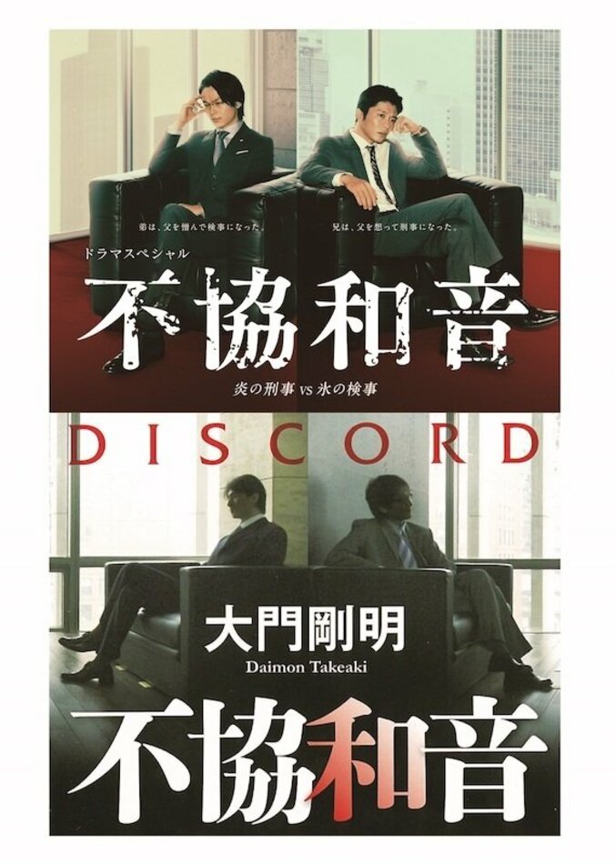 田中圭＆中村倫也が兄弟役で濃密共演！ドラマ『不協和音』より場面写真到着 6枚目