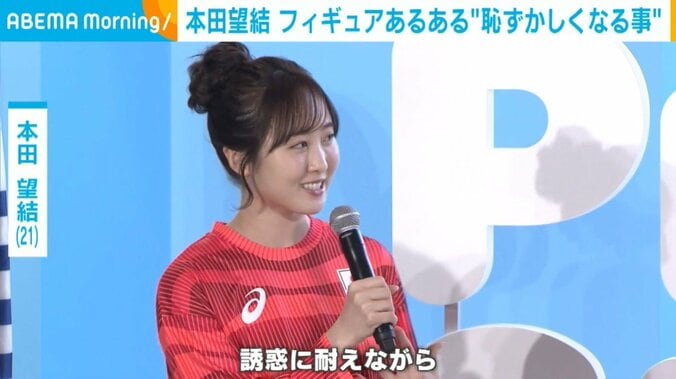 本田望結、屋外リンクでの誘惑を語る