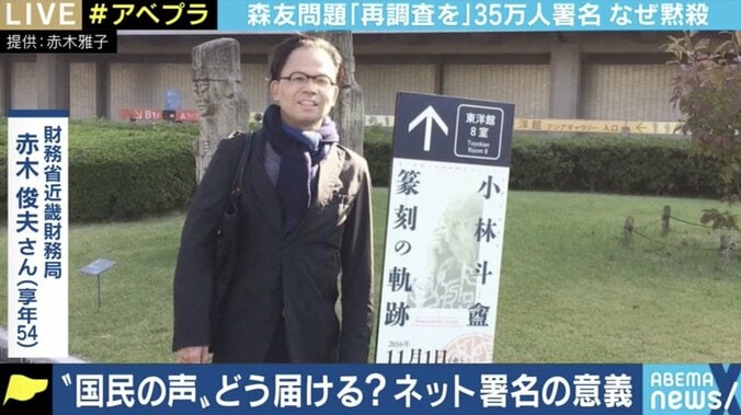 赤木俊夫さんの妻が森友問題“再調査”を求めた署名キャンペーン 「35万」という数字が持つ意味 1枚目