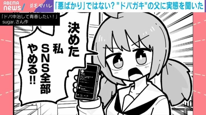 sugar.作『ドパ中治して青春したい！』