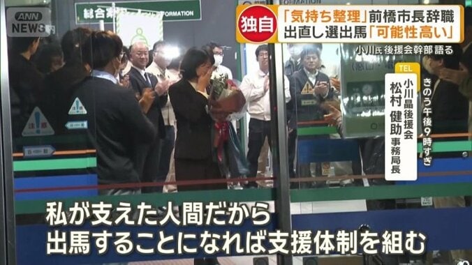 小川晶後援会　松村事務局長