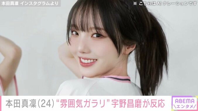 【写真・画像】本田真凜、“雰囲気ガラリ”最新ショットに交際中の宇野昌磨が反応「一瞬K-POPアイドルかと思った！」「可愛い〜！」などファンも絶賛　1枚目