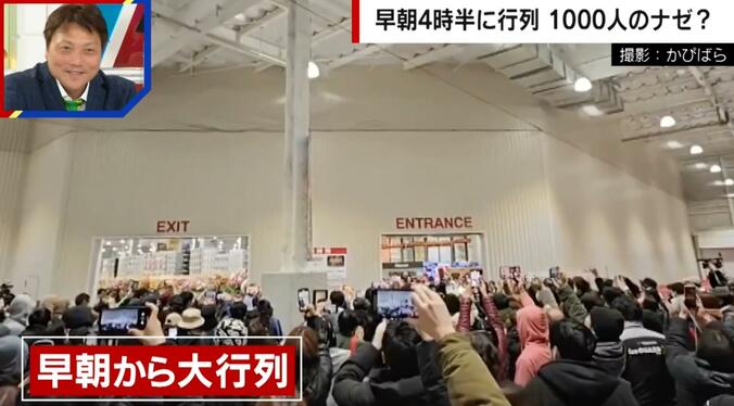 コストコ オープニングセレモニーの様子