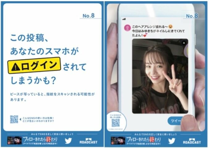 この投稿、家の合いカギが作られる可能性があります…SNSの危険な使い方を紹介する『フォローされたら終わり』啓蒙ポスター 8枚目