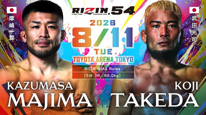 【写真・画像】RIZIN.54（ライジン54）対戦カード・大会情報・試合結果　6枚目
