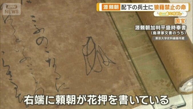 右端に頼朝の花押