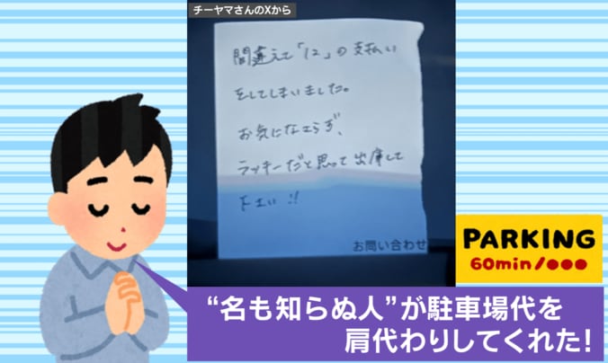 見知らぬ人が残した“神メモ”