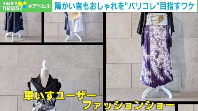 “男女がおしゃれに着られるセーラー服”「既存の価値観を変えたい」日本障がい者ファッション協会・代表理事が目指す“世界で一番のファッション” 3枚目