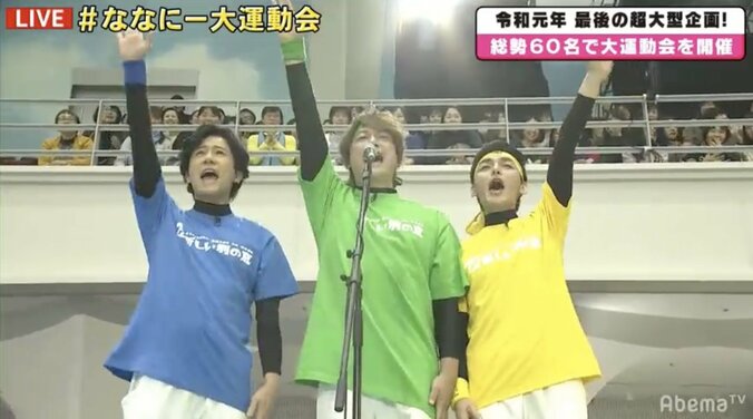 稲垣・草なぎ・香取“年内最後のななにー”が放送スタート！ 大運動会に総勢60名のゲストが登場 1枚目