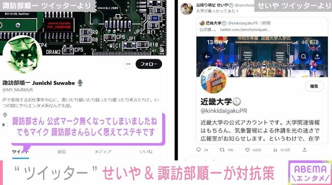 諏訪部順一、Twitterの“認証バッジ一斉削除”に独特な対応「跡地にマイク置いてみた」 2枚目