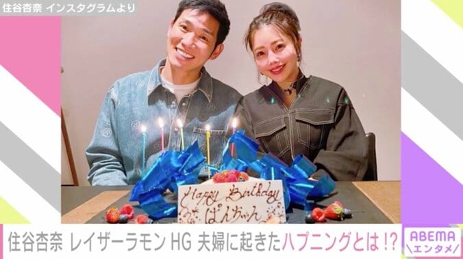 住谷杏奈、夫・HGの47歳誕生日ディナー前に新幹線がとまるトラブル「3時間遅れでしたが無事合流」 1枚目