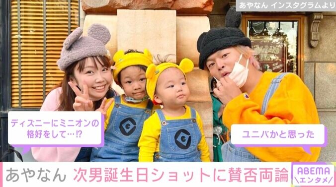 人気YouTuberあやなん、家族でディズニーへ お揃いのミニオンコーデに「ユニバかと思った」の声 1枚目