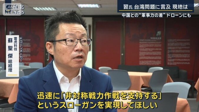 ドローンメーカー『雷虎科技』蘇聖傑総経理